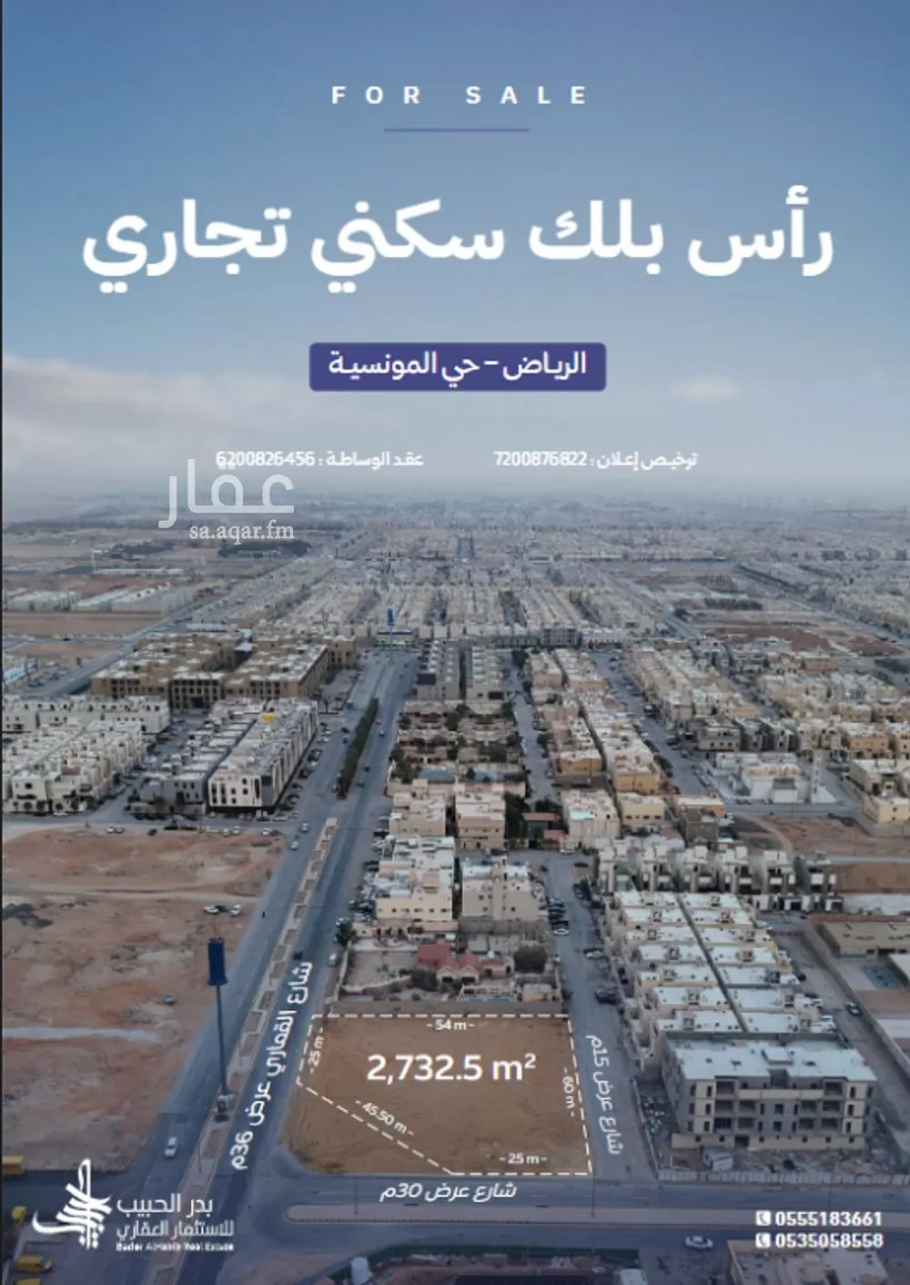 أرض 2732 م² في المونسية 1