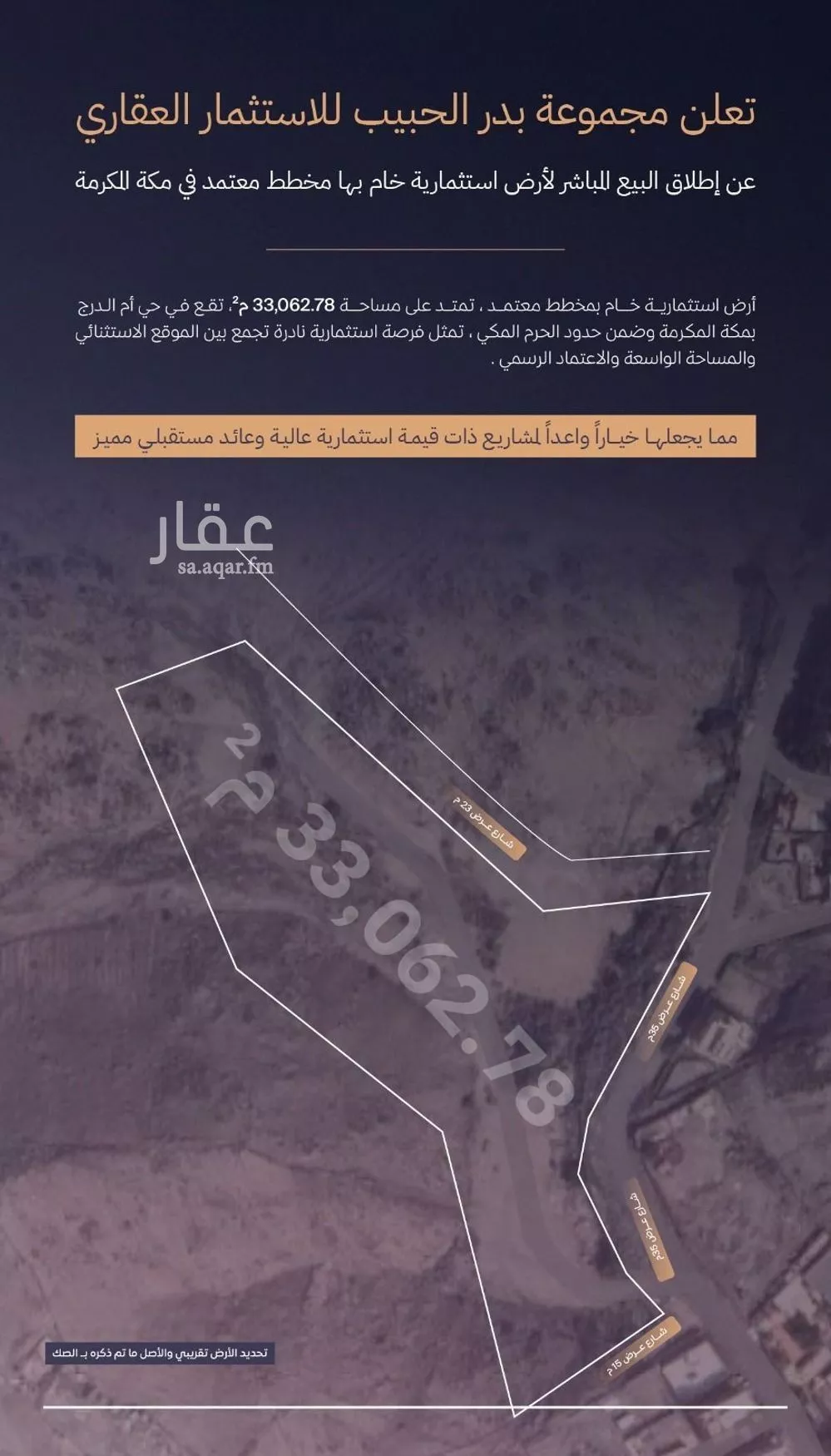 أرض 33062 م² في السلامة 2