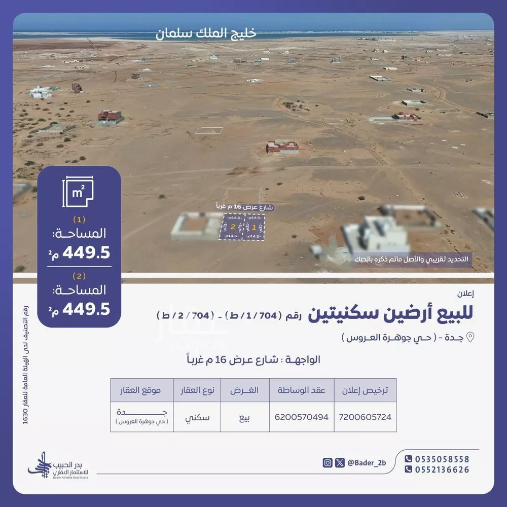 449 sqm land in Az Zomorod 1