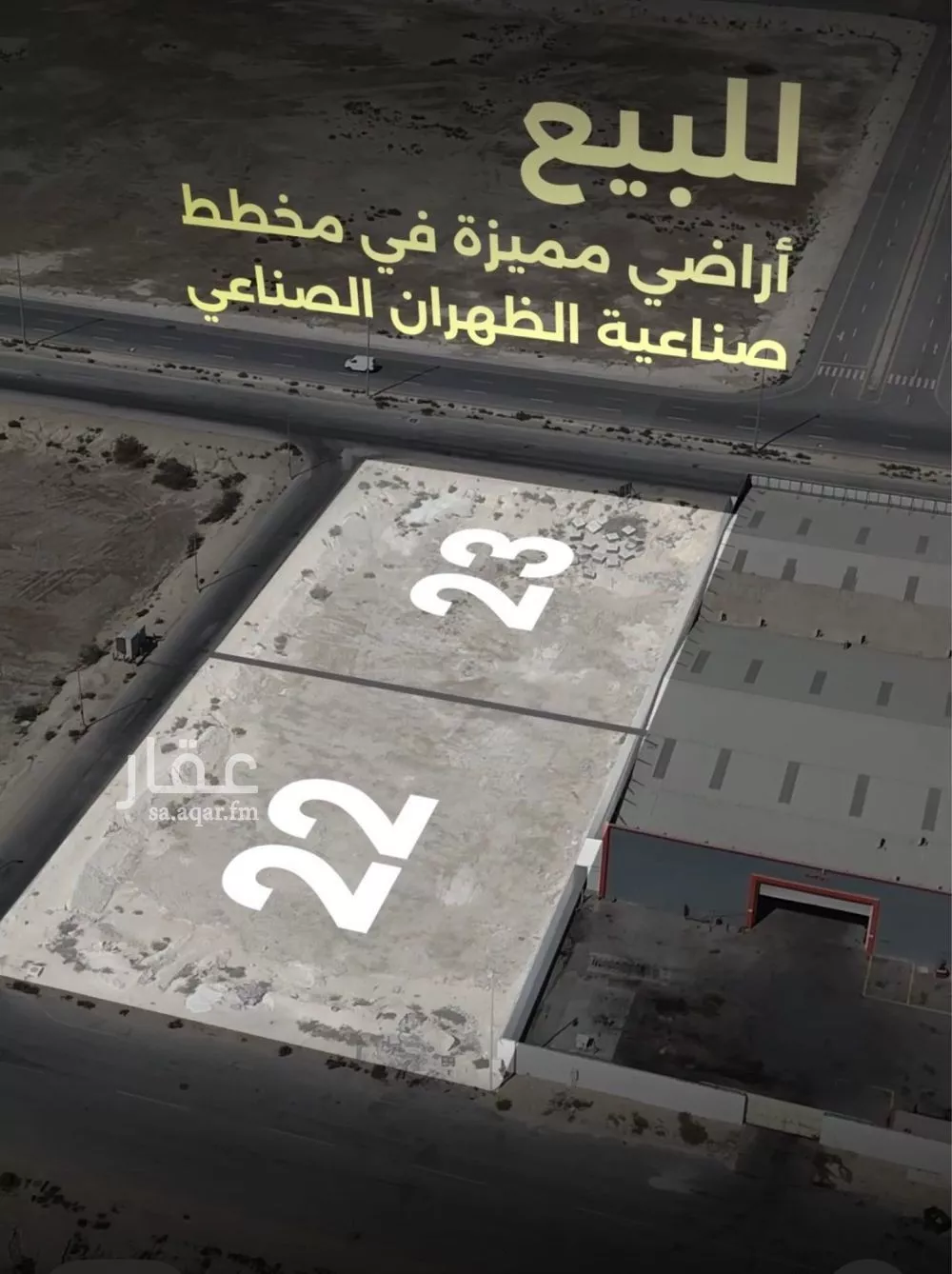 أرض 2250 م² في المدينة الصناعية الثانية 4