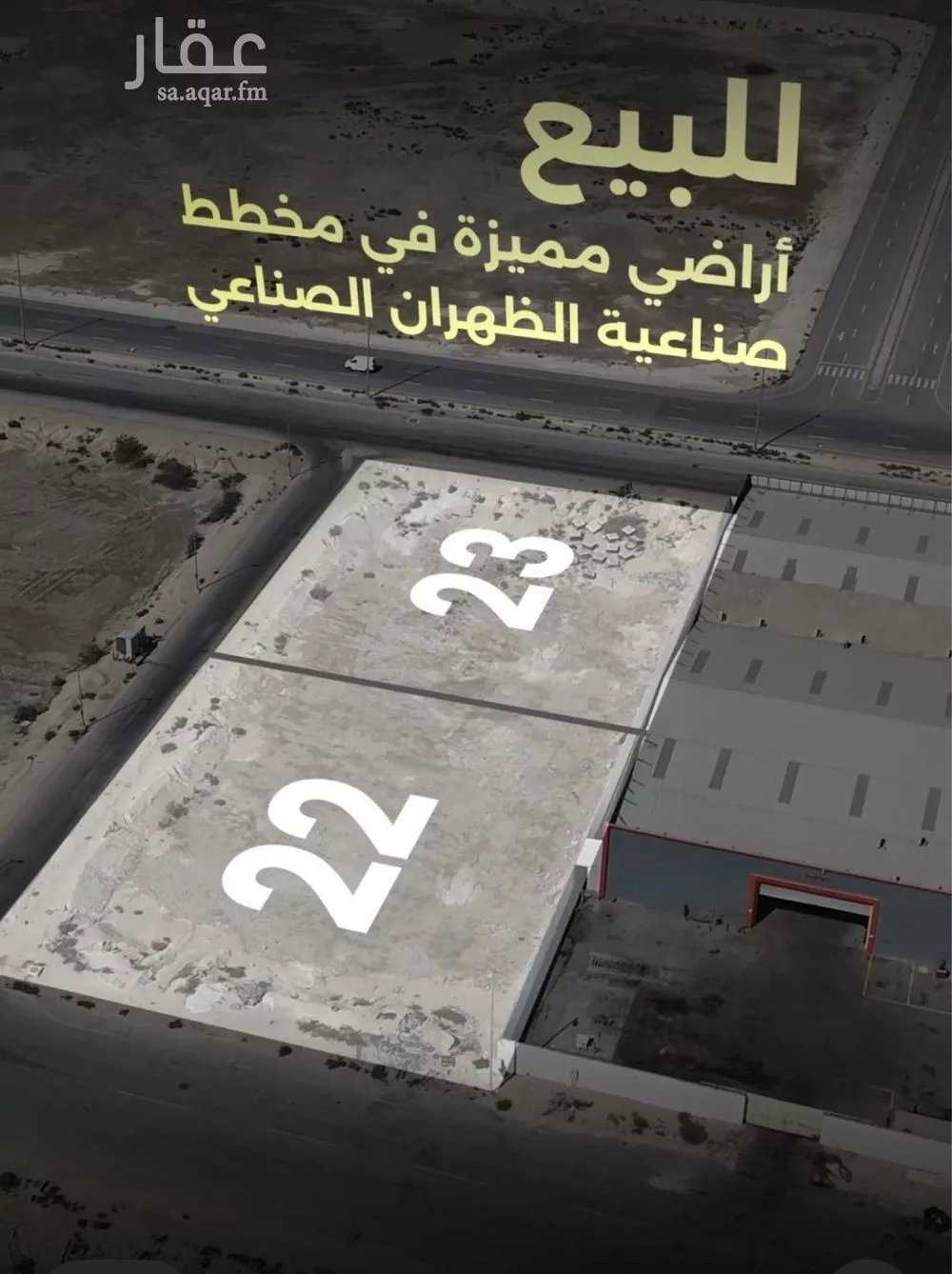 أرض 2250 م² في المدينة الصناعية الثانية 4