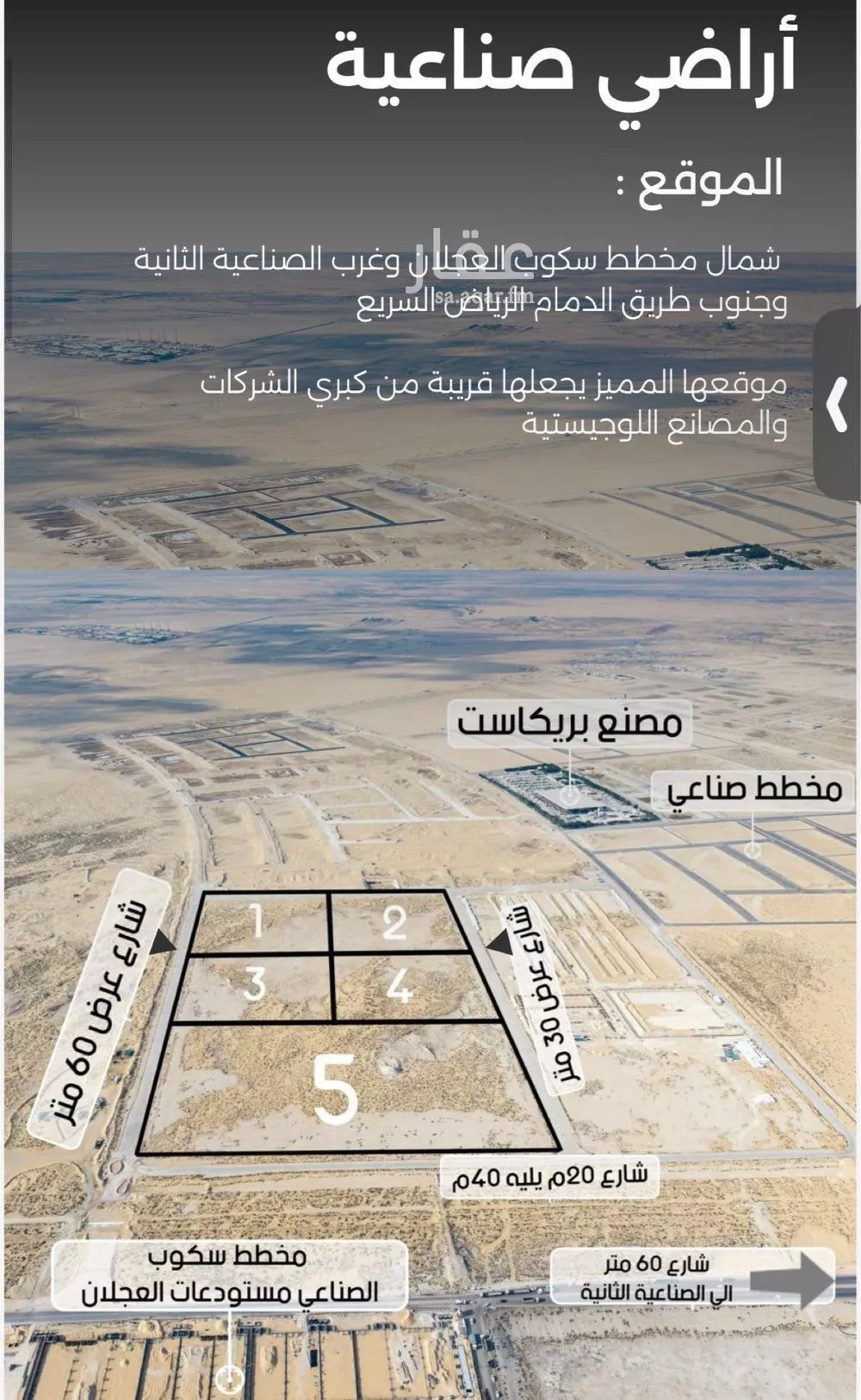 أرض 96877 م² في المدينة الصناعية الثانية 1