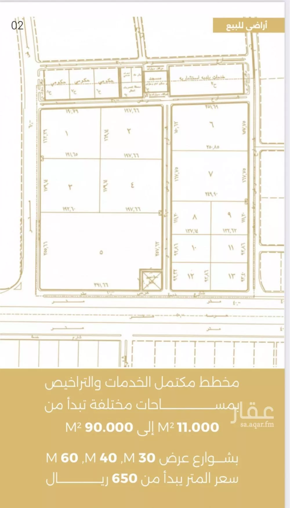 أرض 31631 م² في المدينة الصناعية الثانية 3