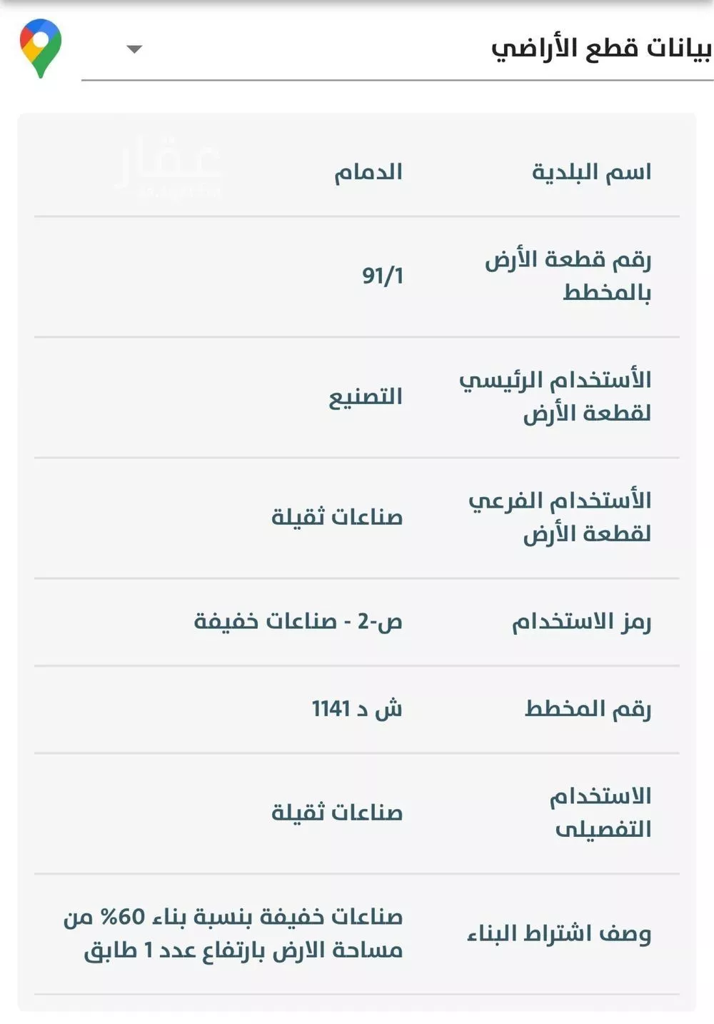 أرض 25000 م² في الهضبة 2