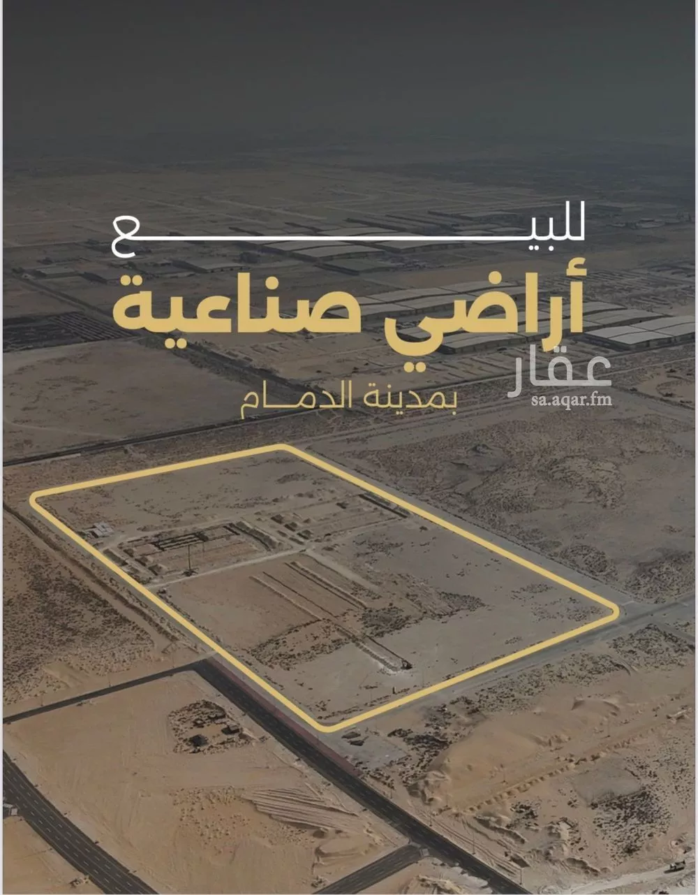 أرض 31631 م² في المدينة الصناعية الثانية 1