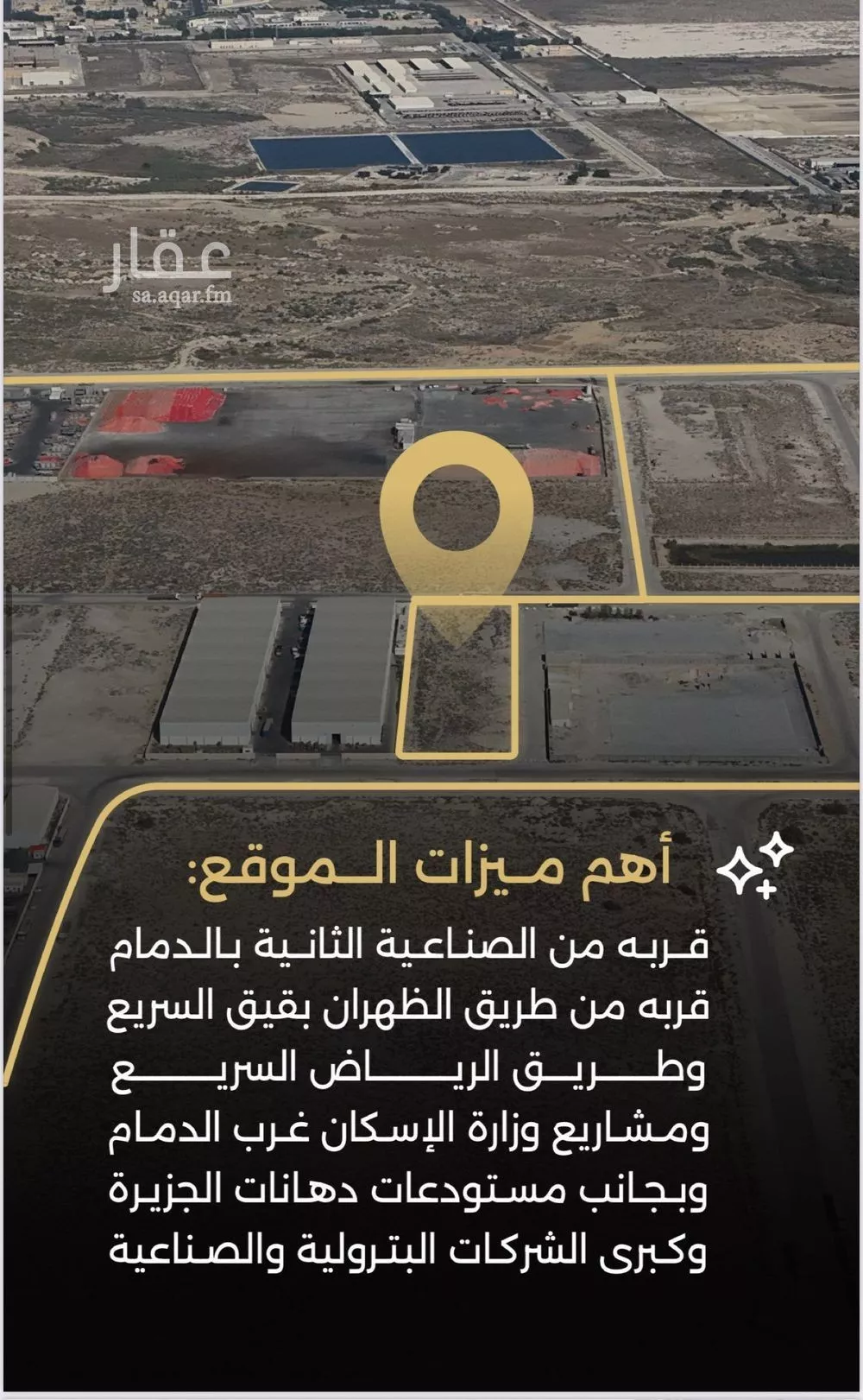 أرض 25000 م² في المدينة الصناعية الثانية 3