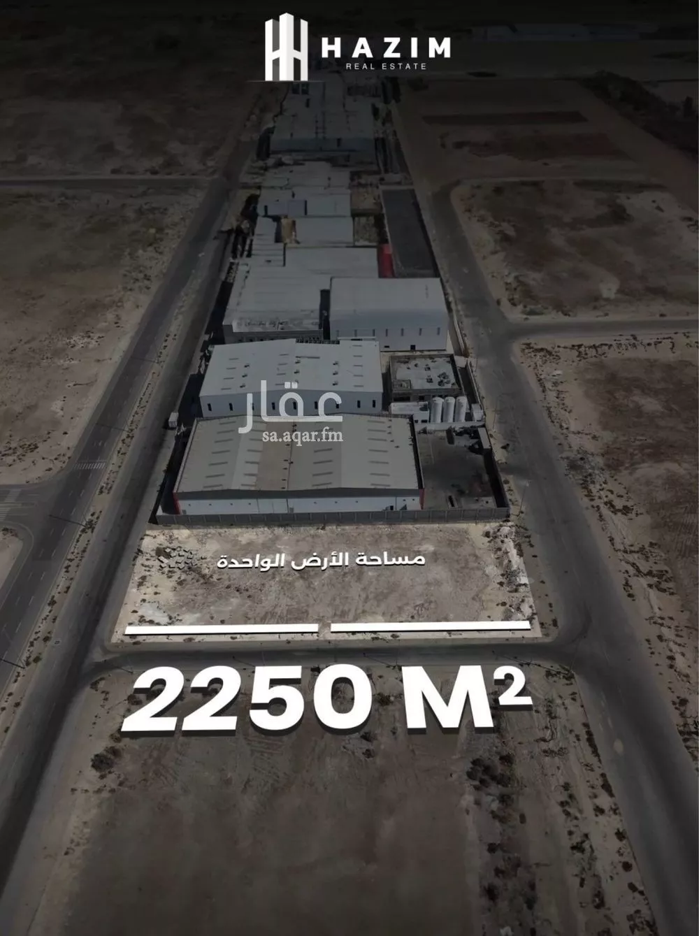 أرض 2250 م² في المدينة الصناعية الثانية 5