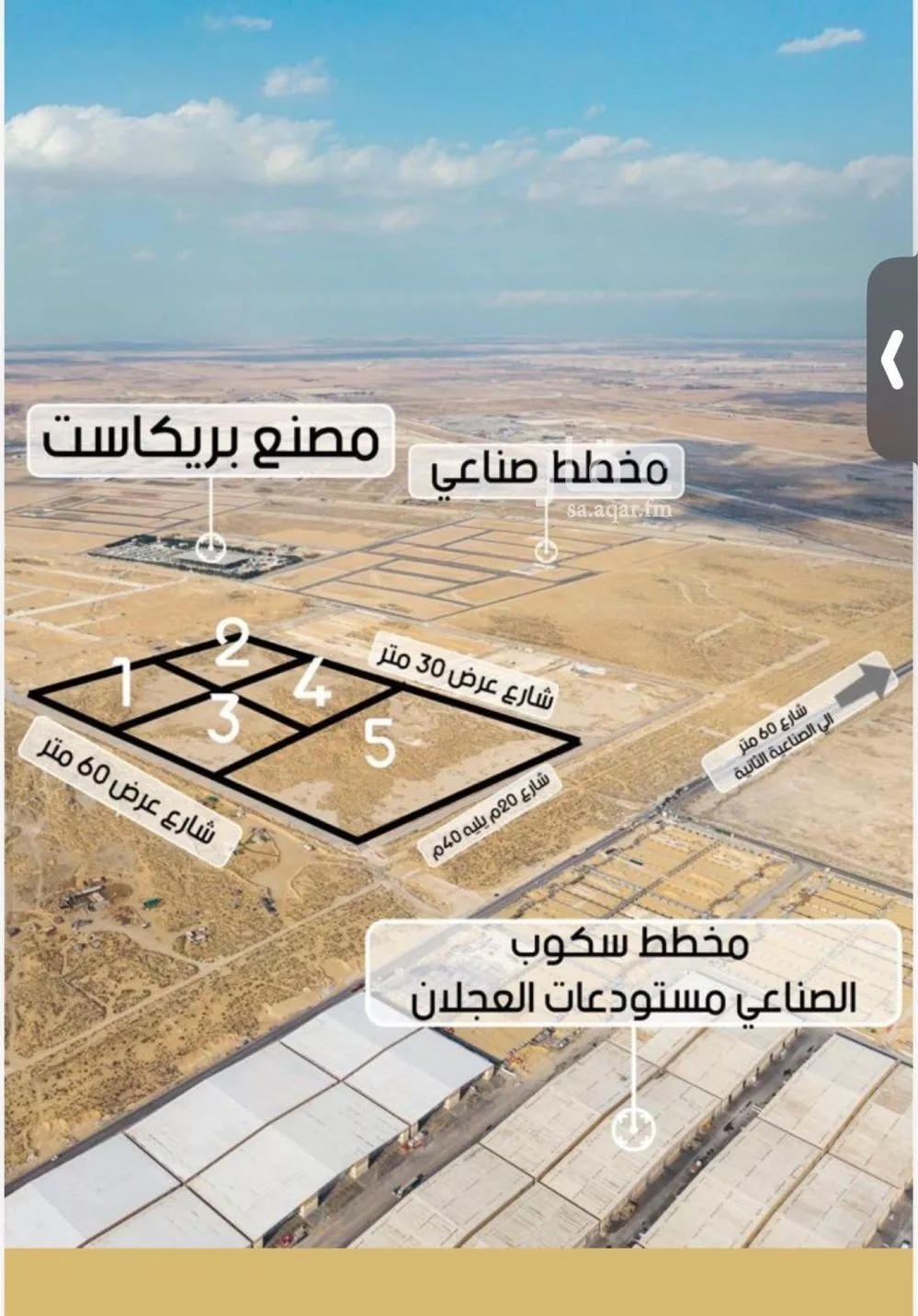 أرض 96877 م² في المدينة الصناعية الثانية 3