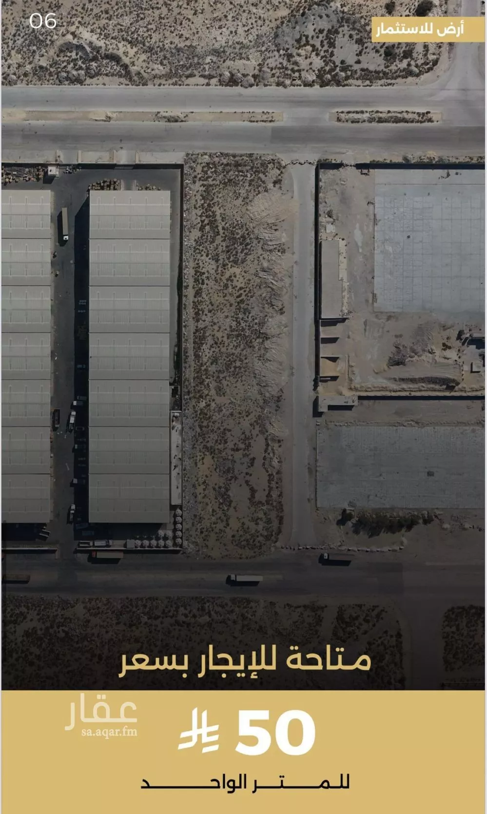 أرض 25000 م² في المدينة الصناعية الثانية 4