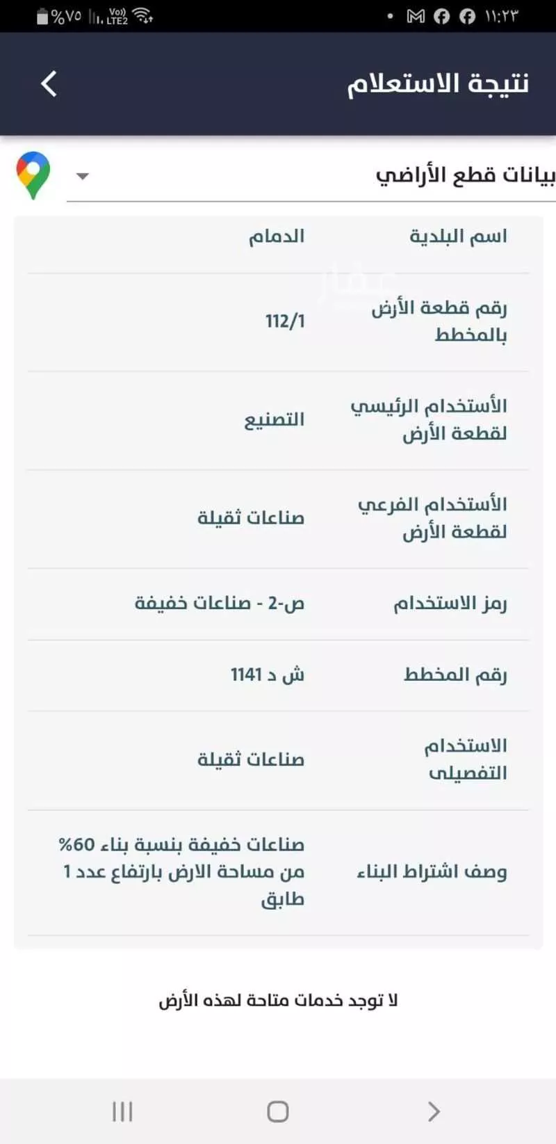 أرض 25000 م² في المدينة الصناعية الثانية 5