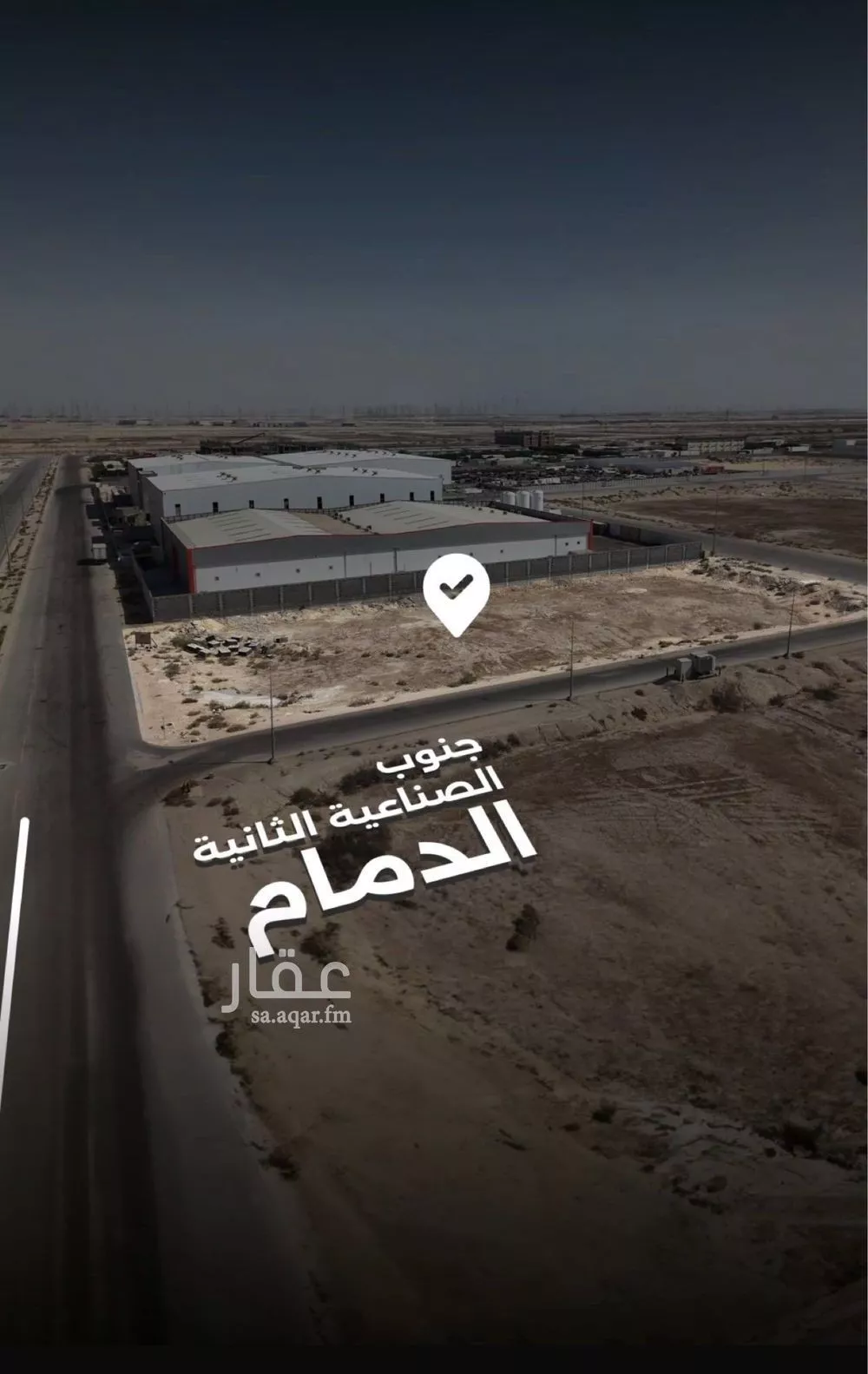 أرض 2250 م² في المدينة الصناعية الثانية 2