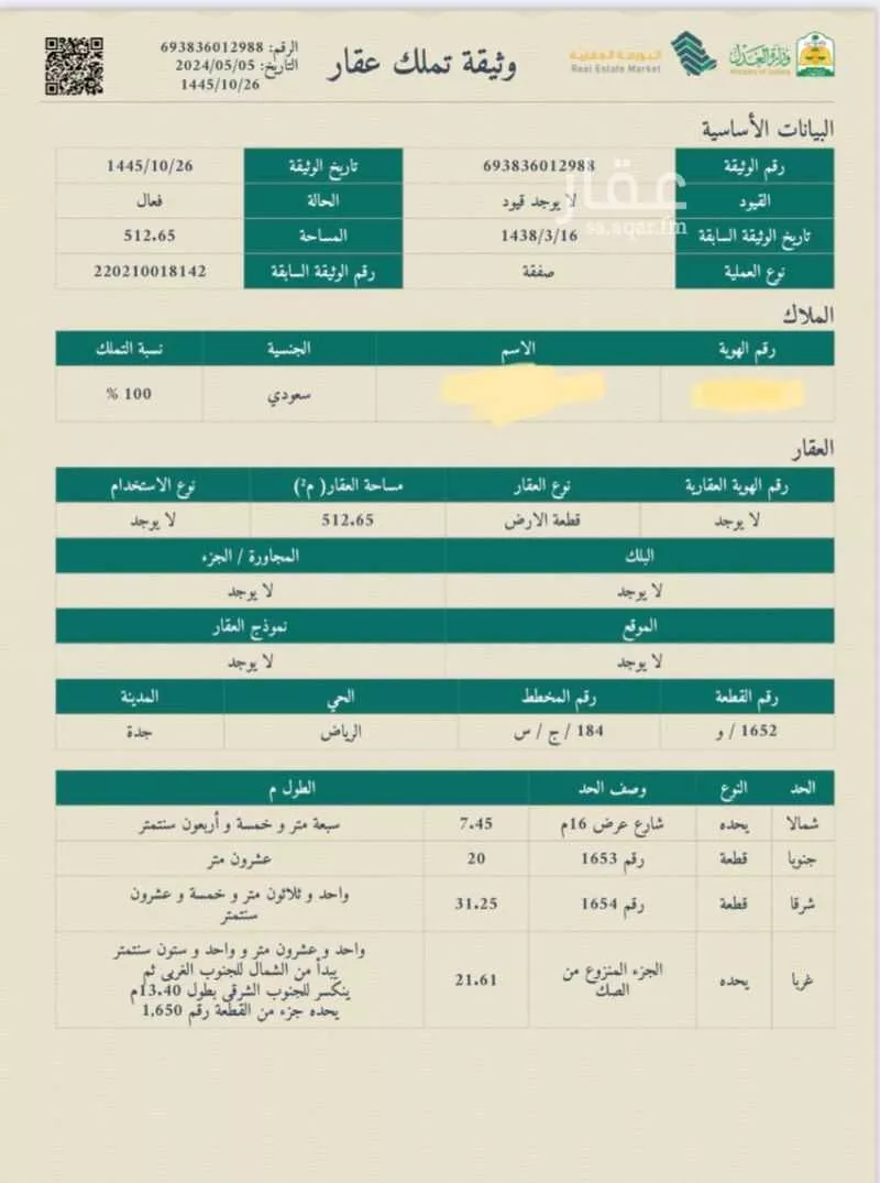أرض 512 م² في جدة 1
