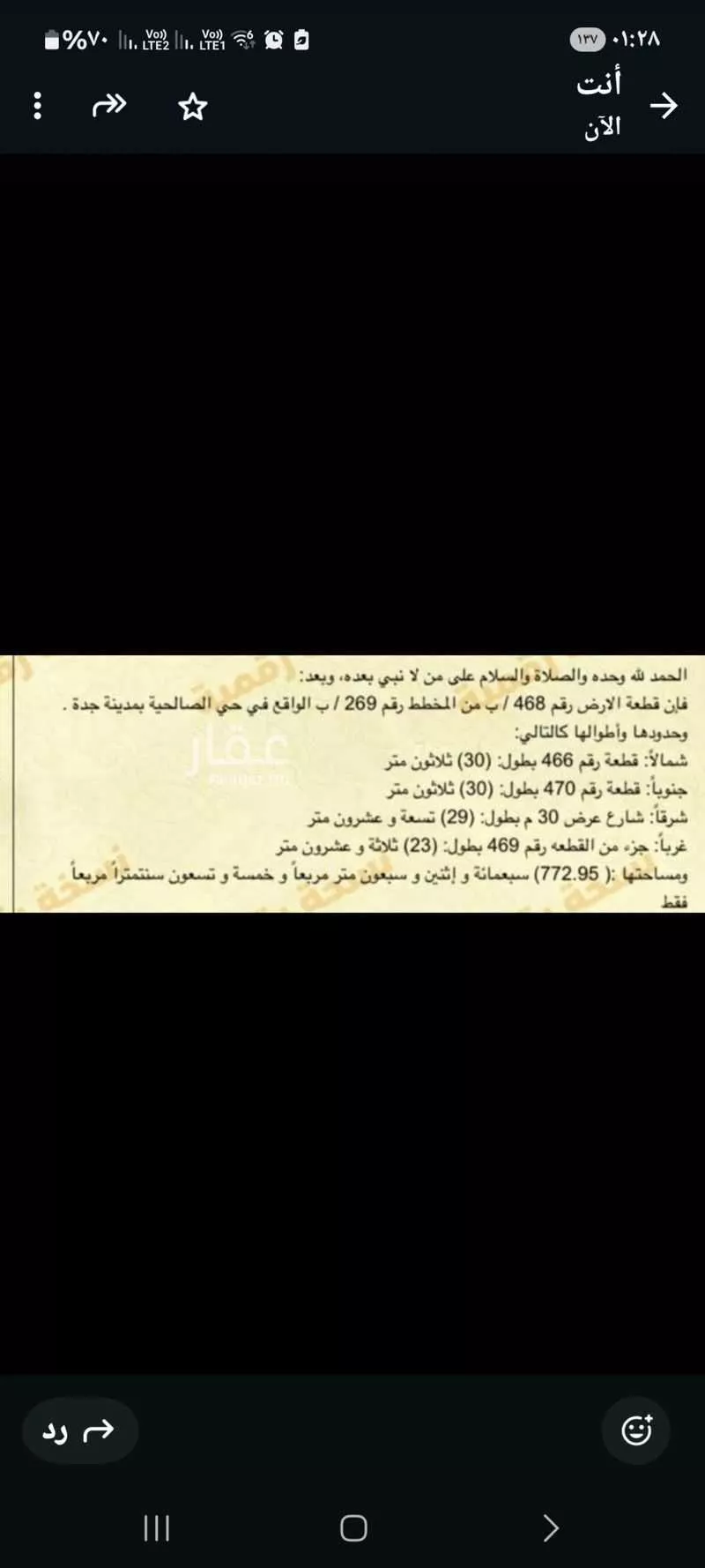 أرض 772 م² في الصالحية