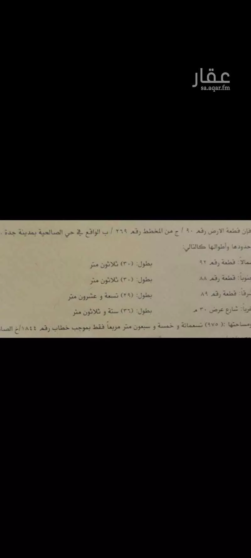 أرض 975 م² في الصالحية