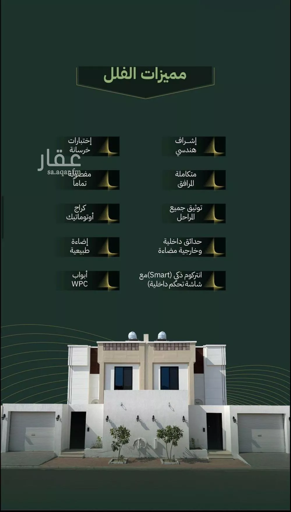 فيلا 6 غرف في العكيشية 2