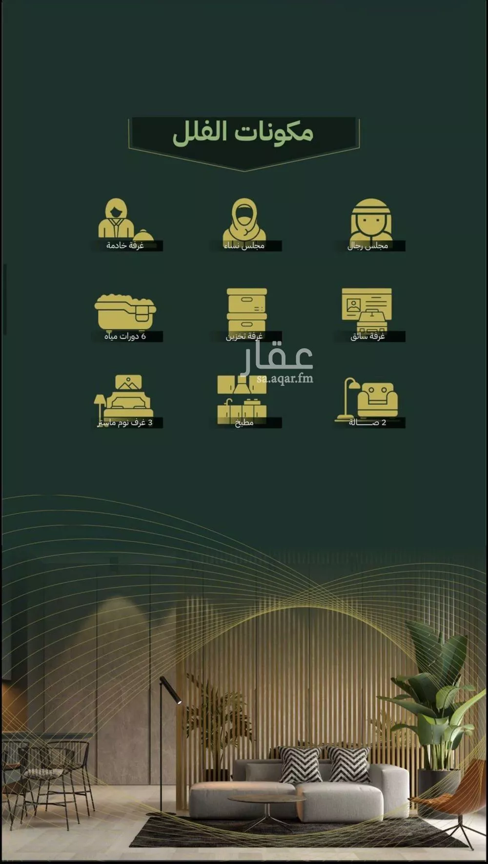 فيلا 6 غرف في العكيشية 4