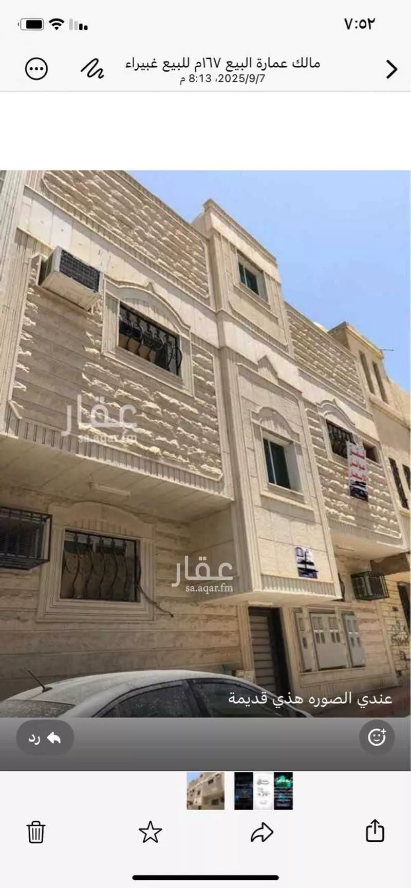 عمارة 167 م² في غبيرة