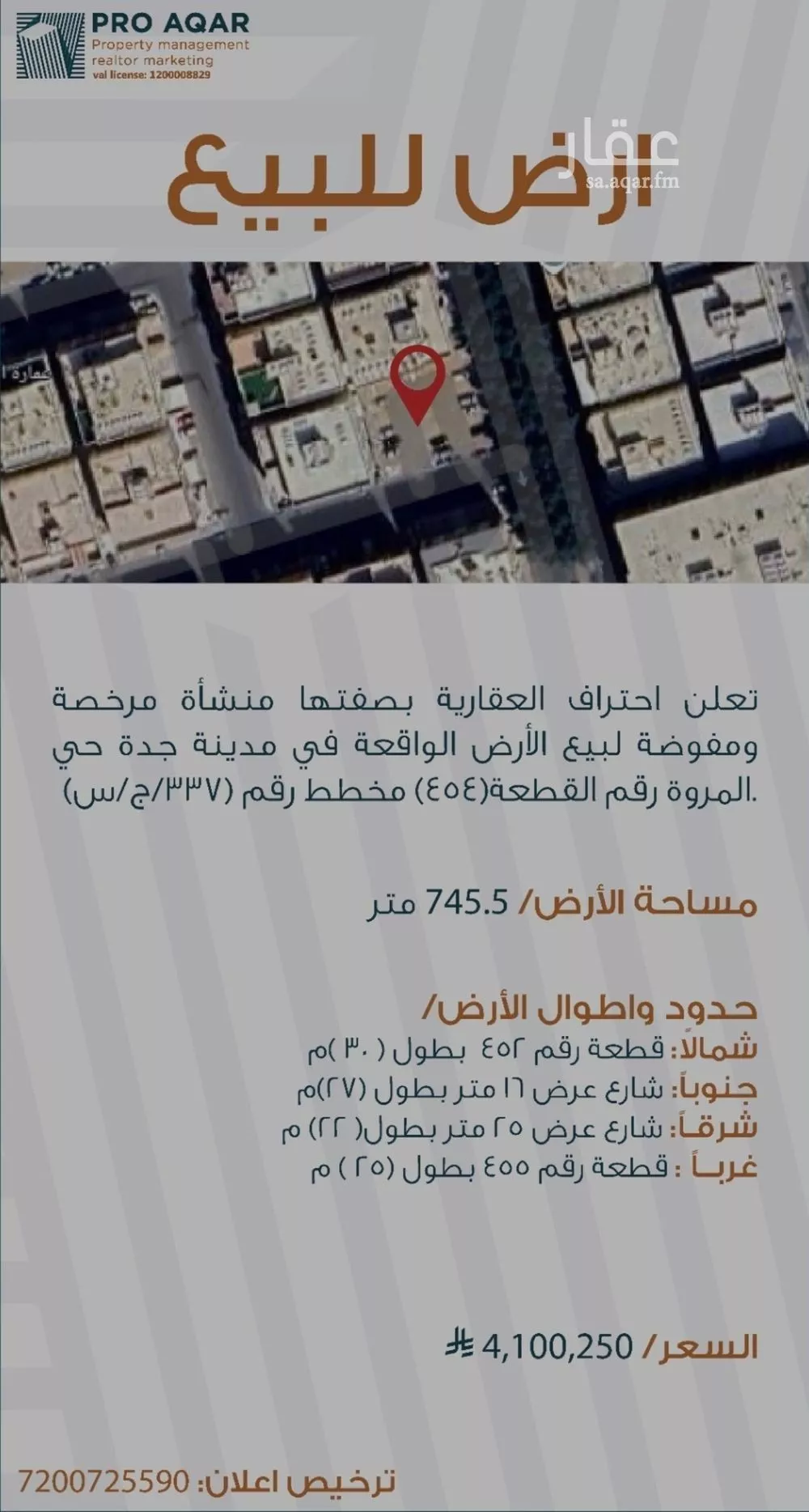 أرض 745 م² في المروة