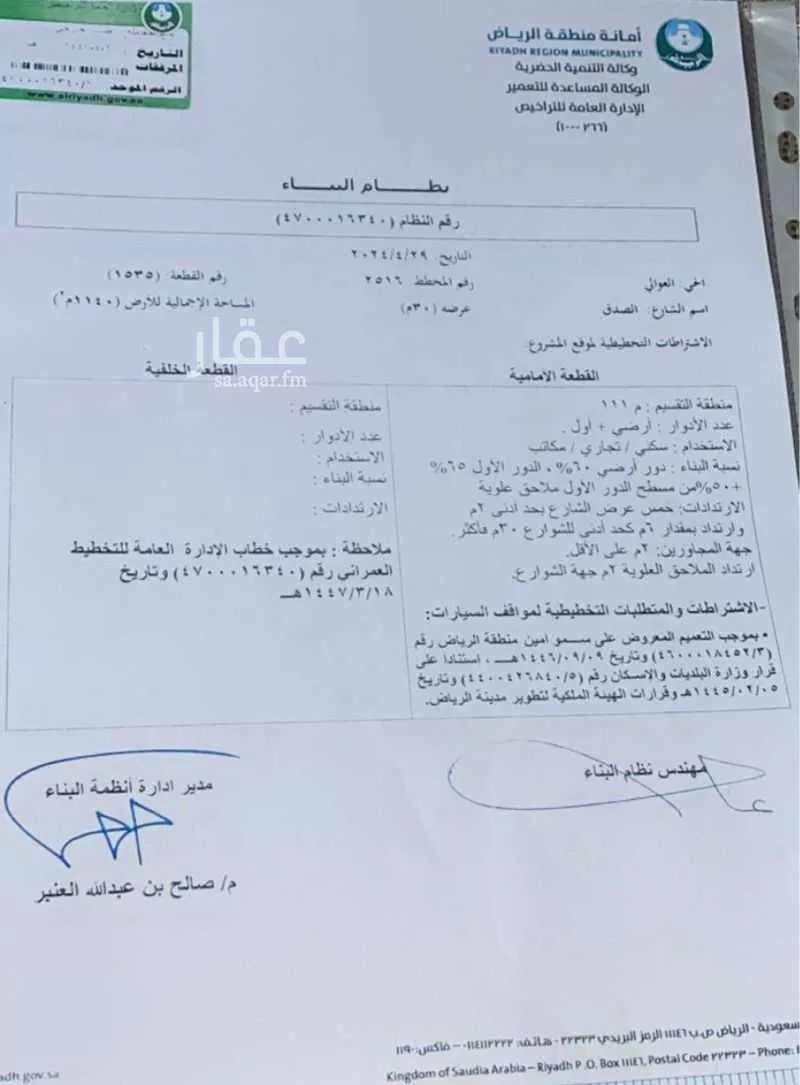 أرض 1140 م² في ظهرة نمار 4