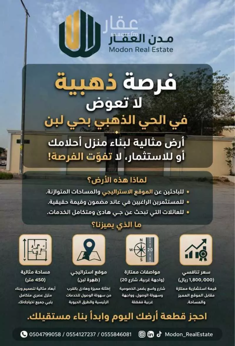 أرض 450 م² في ظهرة لبن