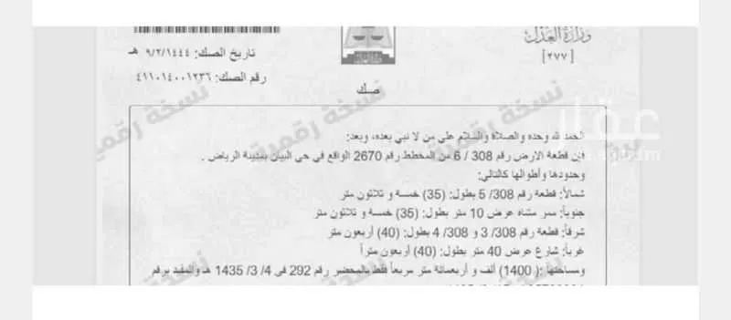 أرض 1400 م² في الشرق 2