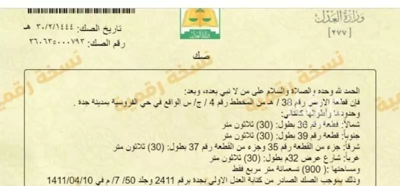 أرض 900 م² في الفروسية 2