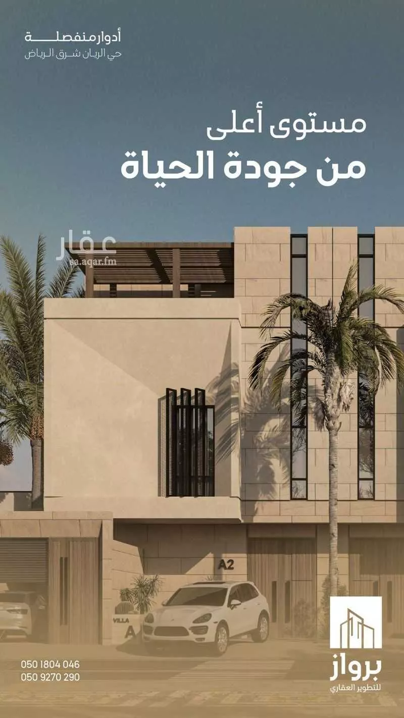 دور 3 غرف في الريان 2