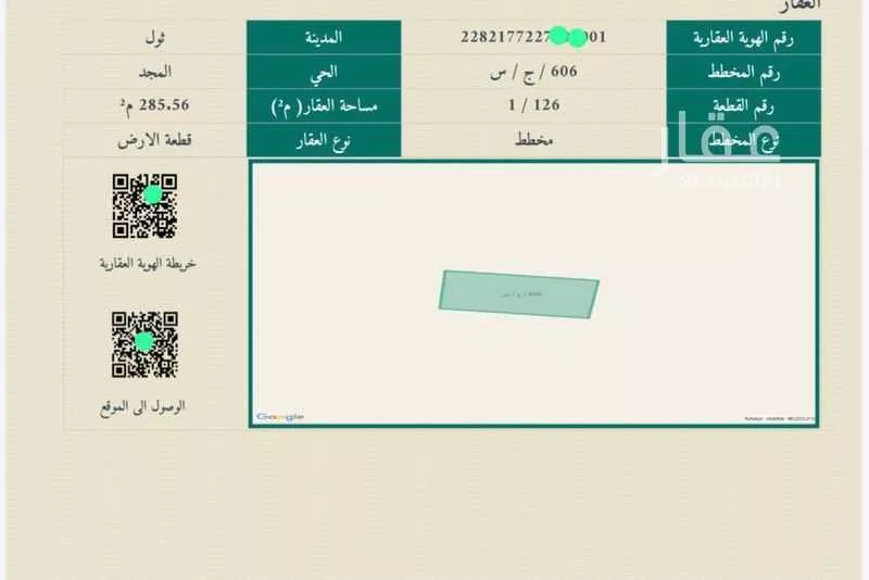 أرض 285 م² في جدة 1