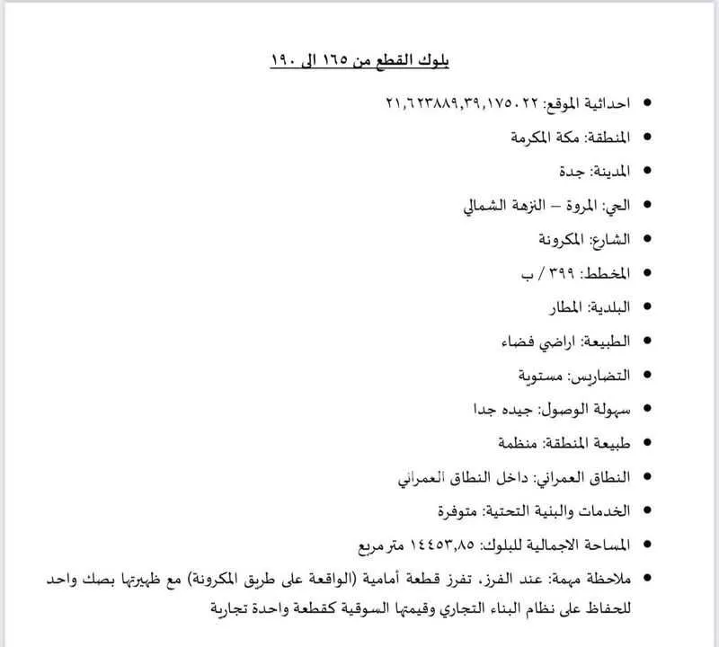 أرض 14453 م² في النزهة 2