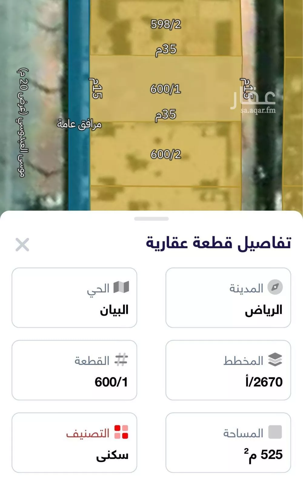 أرض 525 م² في الشرق 2