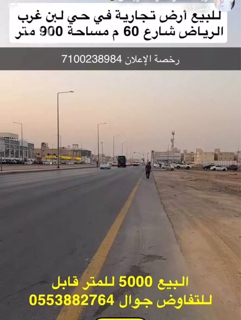 900 sqm land in Dhahrat Laban 2