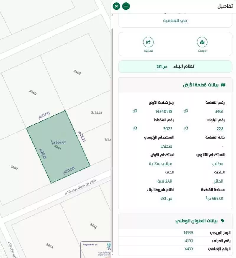 أرض 565 م² في الغنامية 2