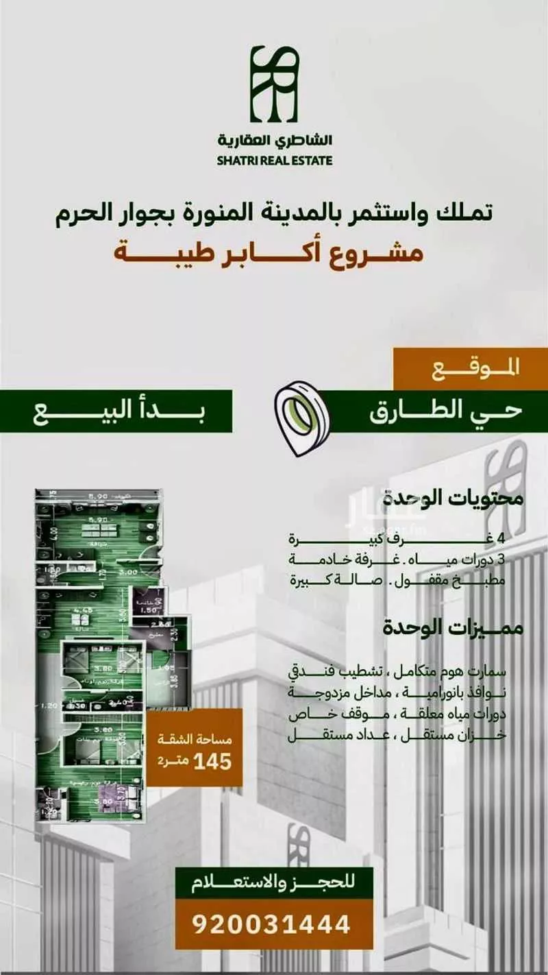 شقة 4 غرف في عين الخيف، المدينة المنورة 6