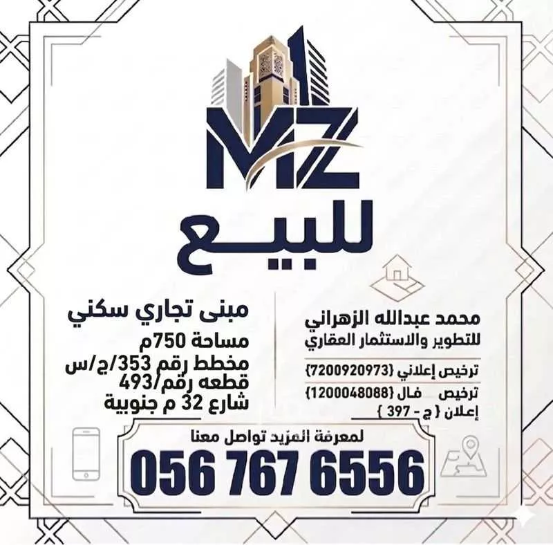 عمارة 749 م² في المنتزه 1