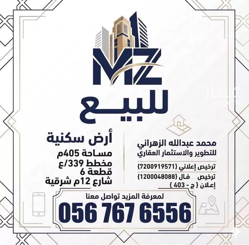 أرض 405 م² في الروضة 1