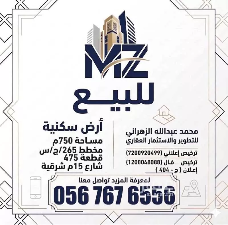 أرض 750 م² في الفلاح 1