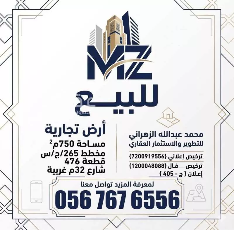 أرض 750 م² في الفلاح 1