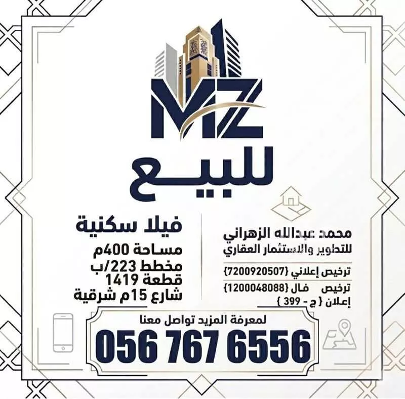 فيلا 12 غرف في المنتزه 1