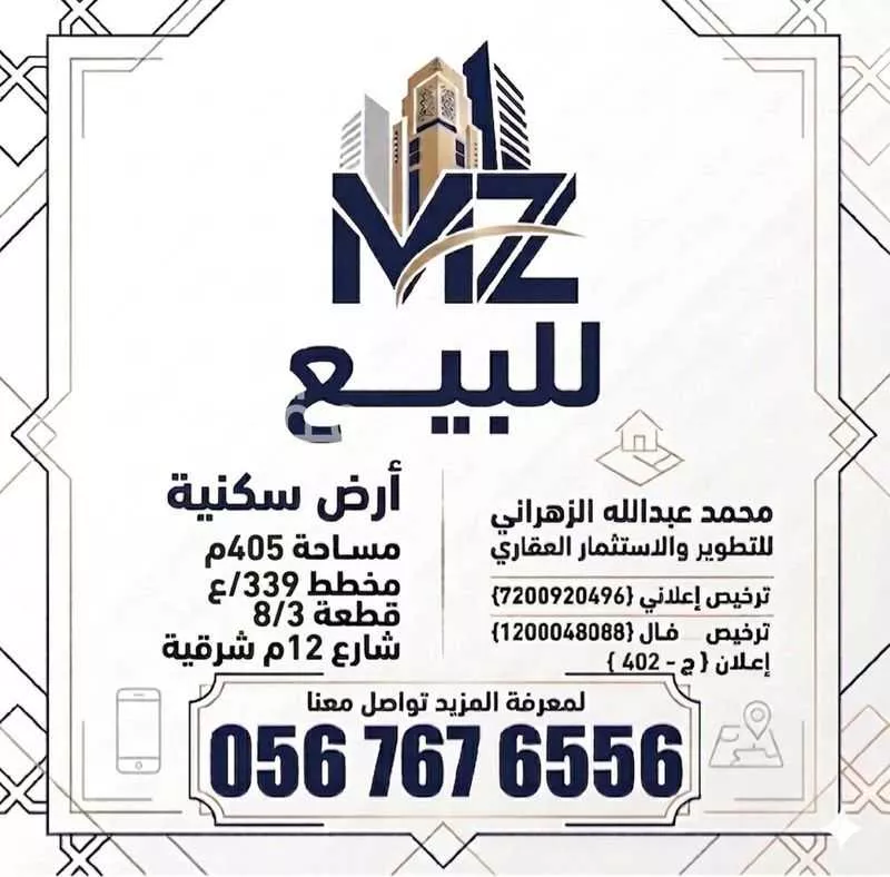 أرض 405 م² في الروضة 1