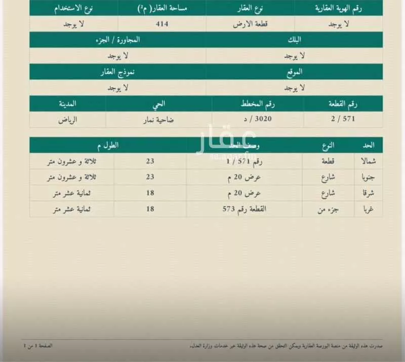 أرض 414 م² في ضاحية نمار 3