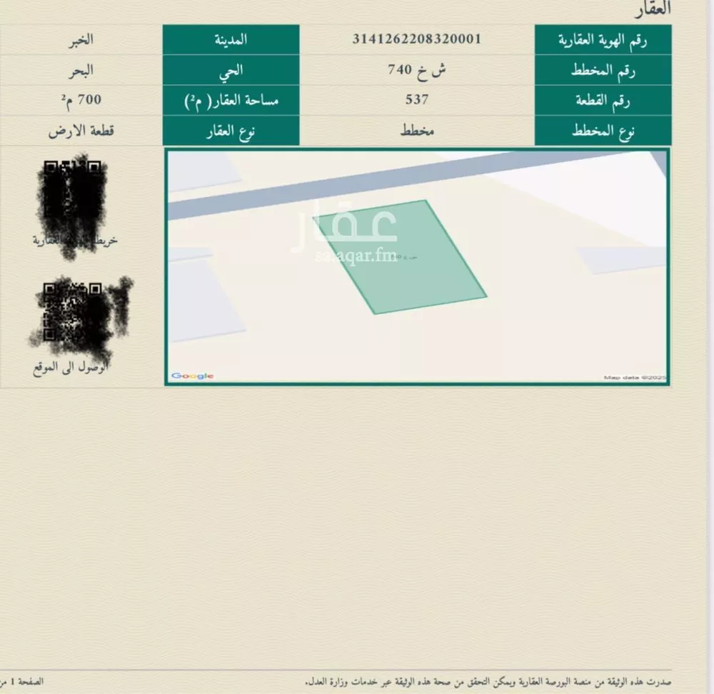 أرض 700 م² في البحر 2