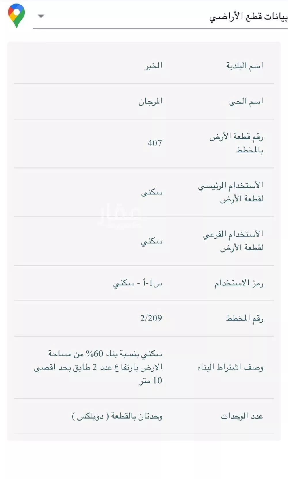 أرض 1010 م² في اللؤلؤ 2