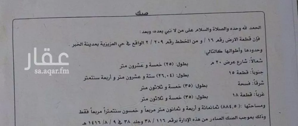 884 sqm land in Al Aqiq 3