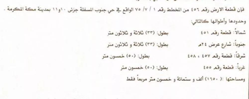 أرض 1650 م² في الشوقية 5