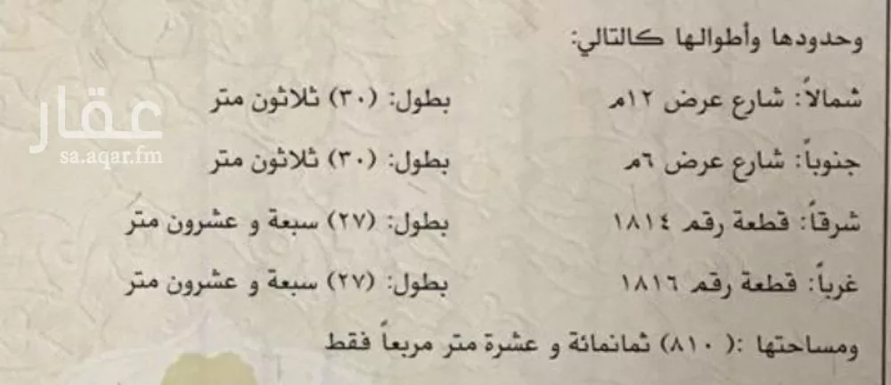 أرض 810 م² في العوالي 1