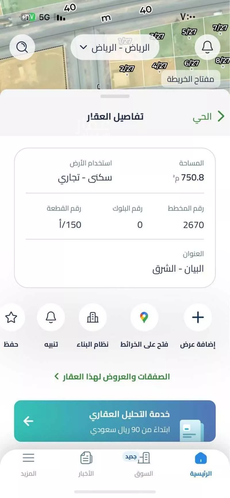 أرض 750 م² في الشرق 2