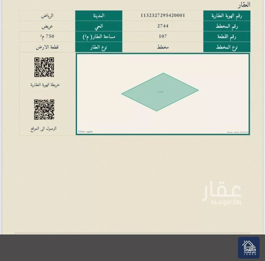 أرض 750 م² في عريض 2