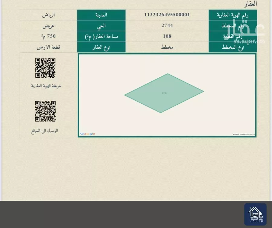 أرض 750 م² في عريض 2