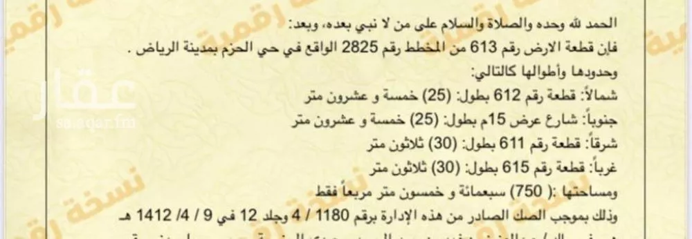 أرض 750 م² في الحزم 2