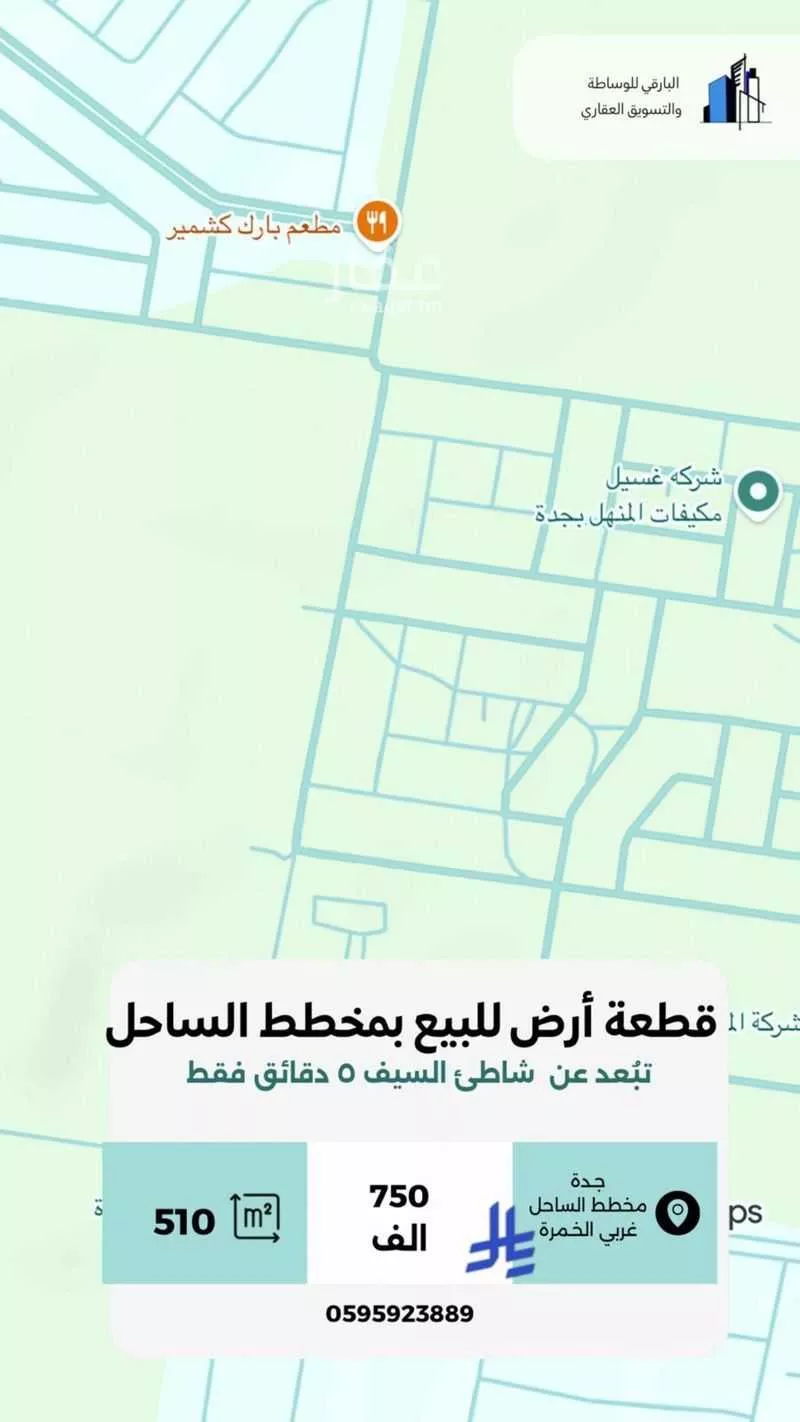 أرض 510 م² في الساحل